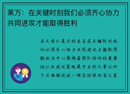 莱万：在关键时刻我们必须齐心协力共同进攻才能取得胜利