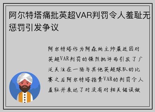 阿尔特塔痛批英超VAR判罚令人羞耻无惩罚引发争议