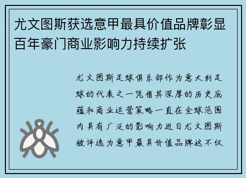 尤文图斯获选意甲最具价值品牌彰显百年豪门商业影响力持续扩张 尤文图斯获选意甲最具价值品牌彰显百年豪门商业影响力持续扩张